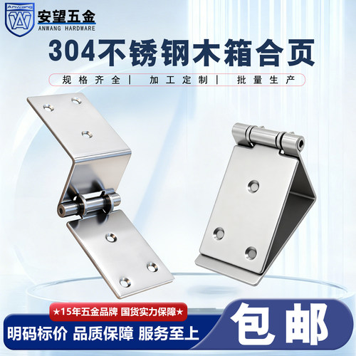 AW/安望304不锈钢木箱合页