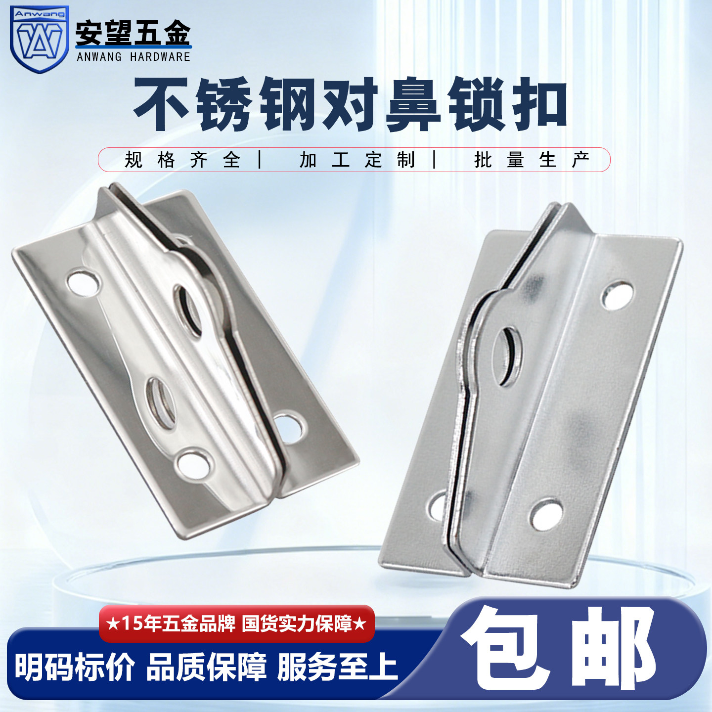 不锈钢对鼻锁五金箱包配件对鼻扣锁扣卡扣搭扣安全链锁片对鼻锁扣
