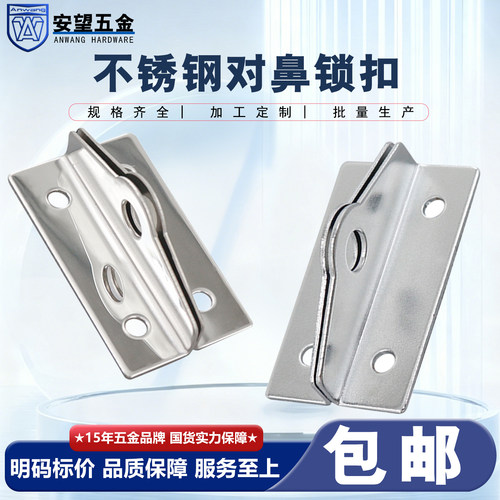 AW/安望五金不锈钢对鼻锁