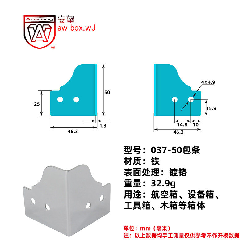 AW/安望037-50皮箱行礼箱木箱五金箱包配件直角铁包角包边护角