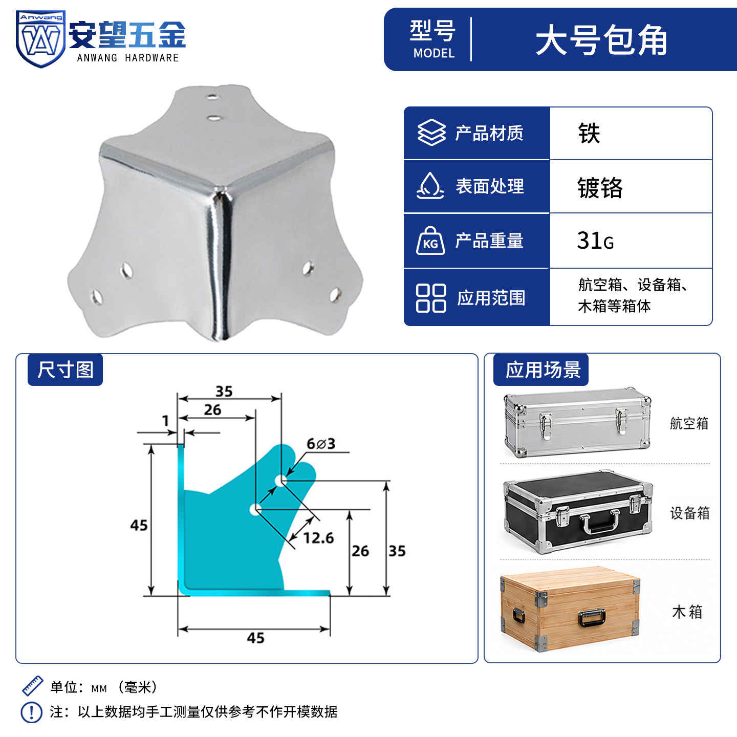 安望大号包角 木箱护角木箱角码直角箱包角护包边L铁包角五金