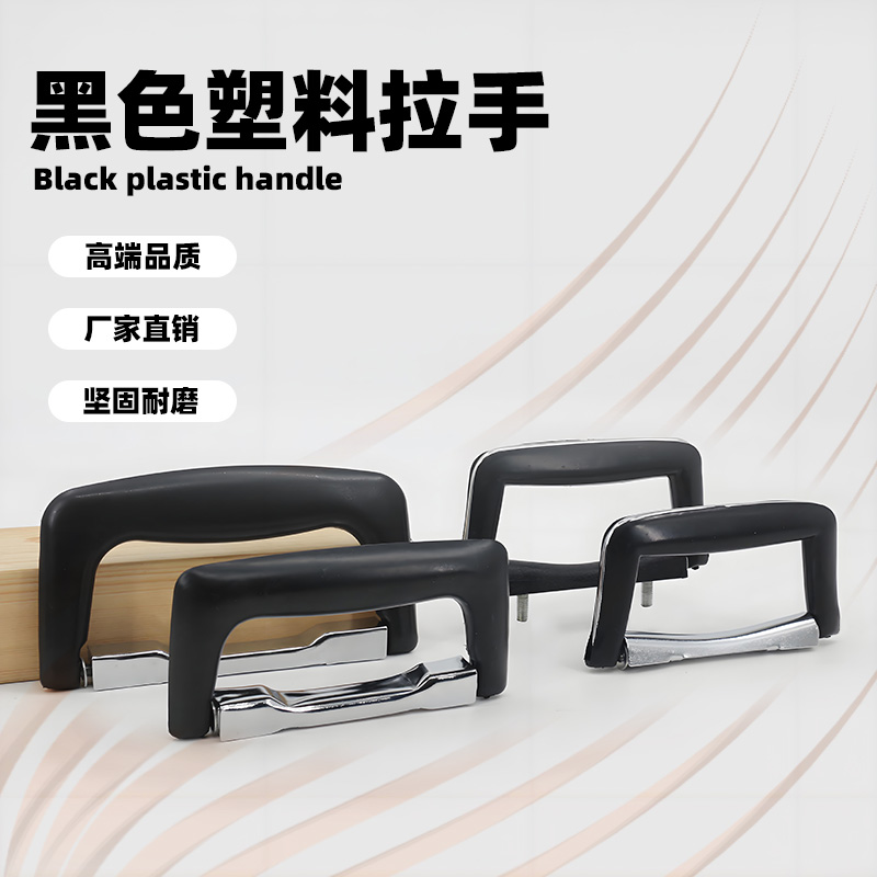 AW安望 塑料418,455,433-90,433-100系列拉手 拉环提手柜门箱把手