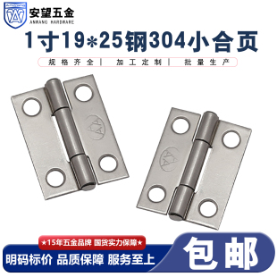 AW安望304不锈钢小合页迷你版 木箱合页箱包配件平开折叠合页铰链