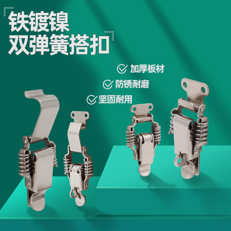 AW安望 108,108A,109,109A双弹簧搭扣-铁镀镍 木箱锁紧双扣卡锁扣