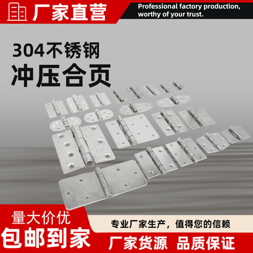 铰链304不锈钢配电柜箱合页