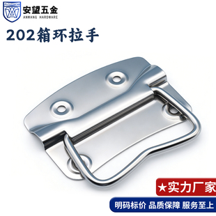 铁镀镍箱环提手 201不锈钢304设备箱活动把手 AW安望 202箱环拉手