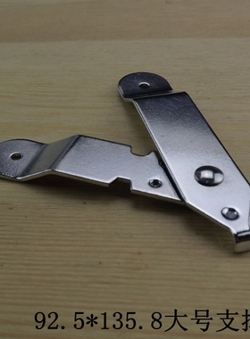 92.5*135.8大号支撑杆 支撑杆手提箱皮箱道具支撑箱包合页支撑