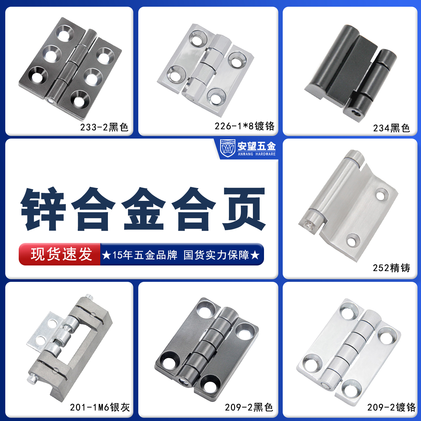 AW/安望226-1x6/226-1x8/226-2/226-3合页锌合金工业设备箱电柜门