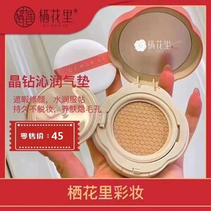 栖花里花蜜晶钻沁润柔纱滤镜气垫霜自然色象牙白官方正品春素小皙