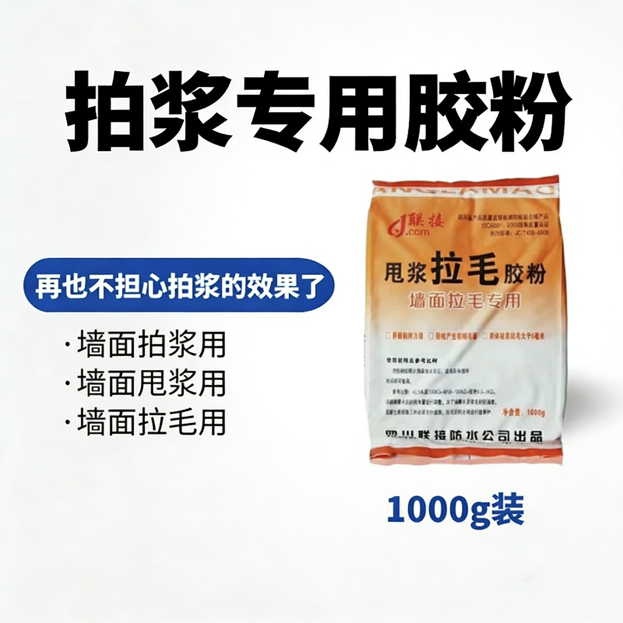 拍浆拉毛抹灰胶粉甩浆速溶胶水家用防水丙纶多功能建筑高粘水泥墙