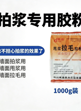 专用高粘度师傅推荐甩浆拉毛胶粉
