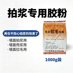 拍浆拉毛抹灰胶粉甩浆速溶胶水家用防水丙纶多功能建筑高粘水泥墙