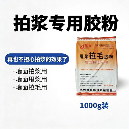 拍浆拉毛抹灰胶粉甩浆速溶胶水家用防水丙纶多功能建筑高粘水泥墙