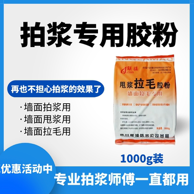 专用高粘度师傅推荐甩浆拉毛胶粉