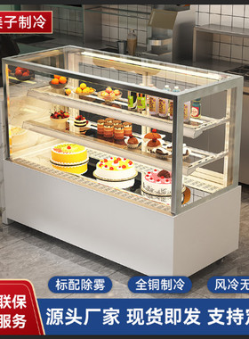 落地式风冷蛋糕展示柜 咖啡店甜品蛋糕及奶茶店水果冷藏展示柜