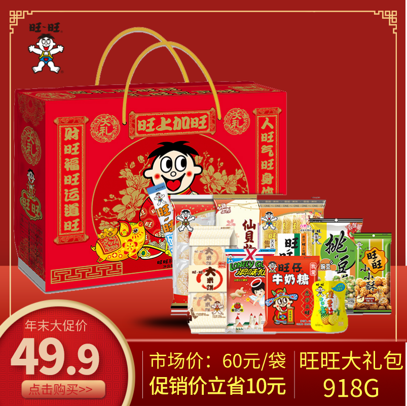 旺旺集团60周年庆,旺仔摆放造型图片大全,旺旺传承60超越30_大山谷图库