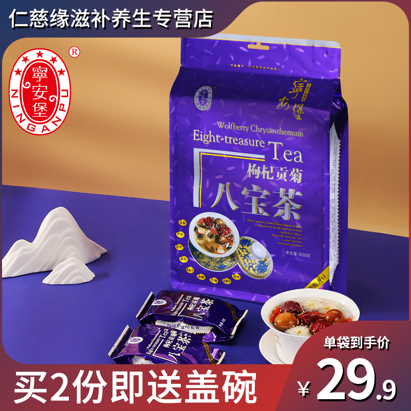 宁安堡菊花八宝茶盖碗茶小袋装三炮台手工茶包八宝茶宁夏特产银川在类目 传统滋补营养品, 养生茶中 - 来自Buy2taobao.com提供专业的淘宝代购服务