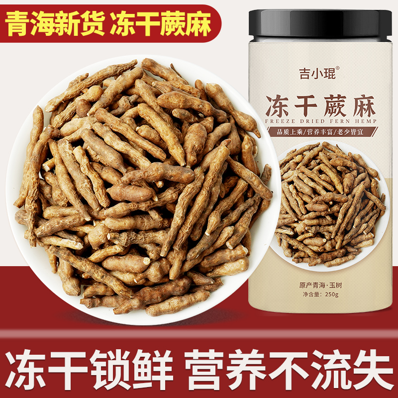 吉小琨青海玉树原产冻干蕨麻250g