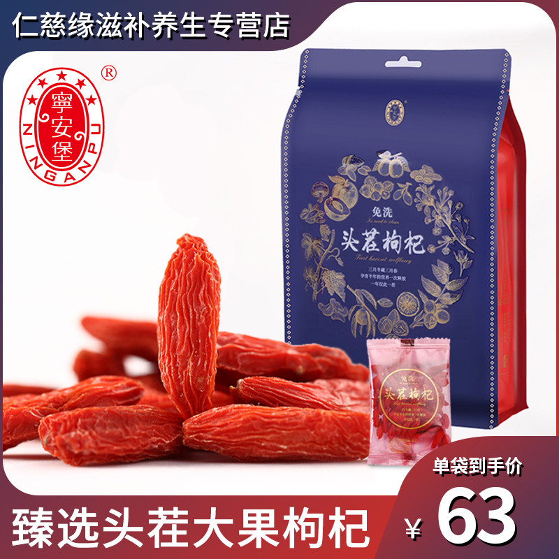 宁安堡枸杞子官方旗舰店小包袋装特级中宁头茬枸杞子宁夏枸杞正宗