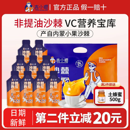 鲜榨纯原浆 第2件减20送蜂蜜