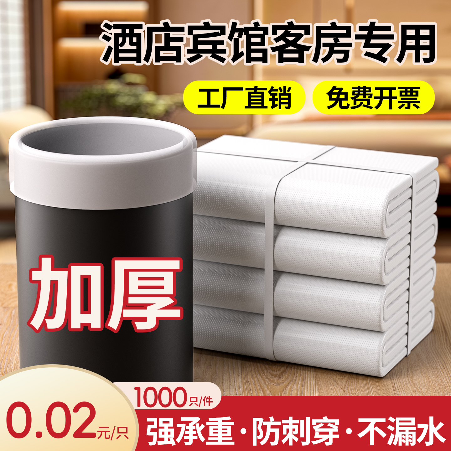 垃圾袋加厚一次性宾馆客房专用小号白色透明塑料袋家用实惠装批发