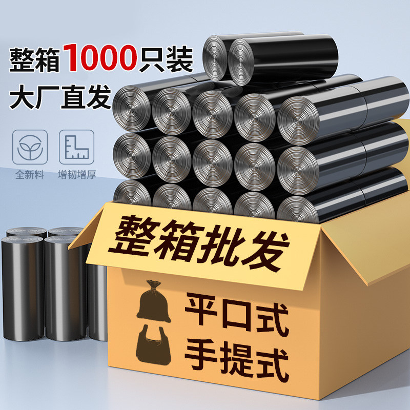 整箱黑色加厚垃圾袋家用批发平口式实惠办公室手提大号商用塑料袋