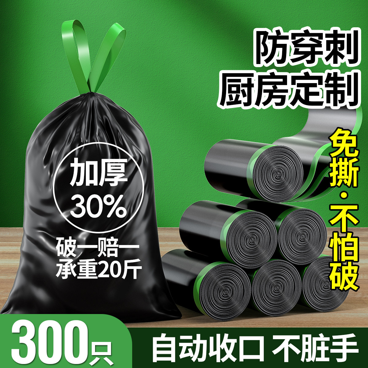 抽绳垃圾袋家用手提式加厚大号收口厨房卧室黑色免撕特厚塑料袋,家庭/个人清洁工具,家用垃圾袋,淘宝优惠券,粉丝福利购,淘宝优惠卷