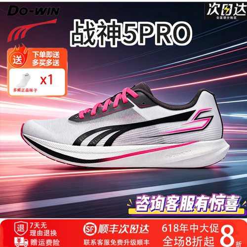 多威战神5PRO跑鞋竞速透气运动鞋
