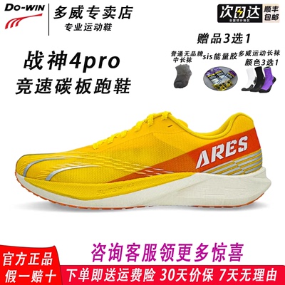多威战神4pro透气缓震碳板跑鞋