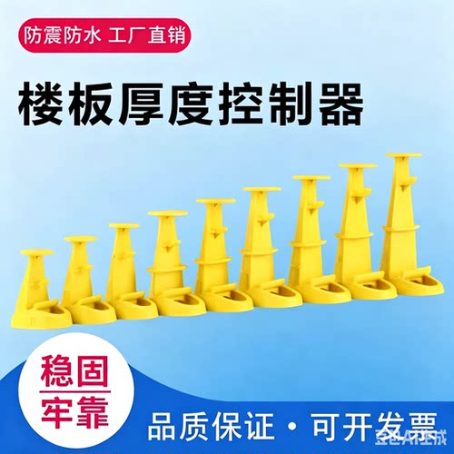 凝土楼板厚度控制器新型