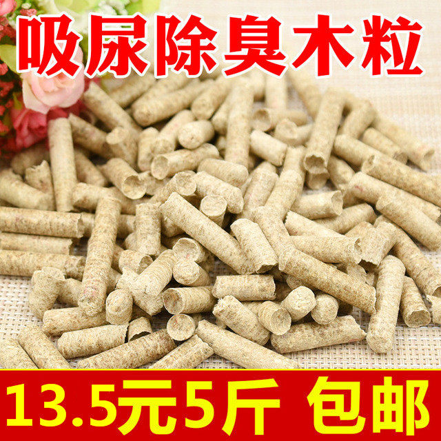 兔子除臭木粒仓鼠龙猫荷兰猪吸尿木粒宠物垫料木屑猫砂5斤包邮