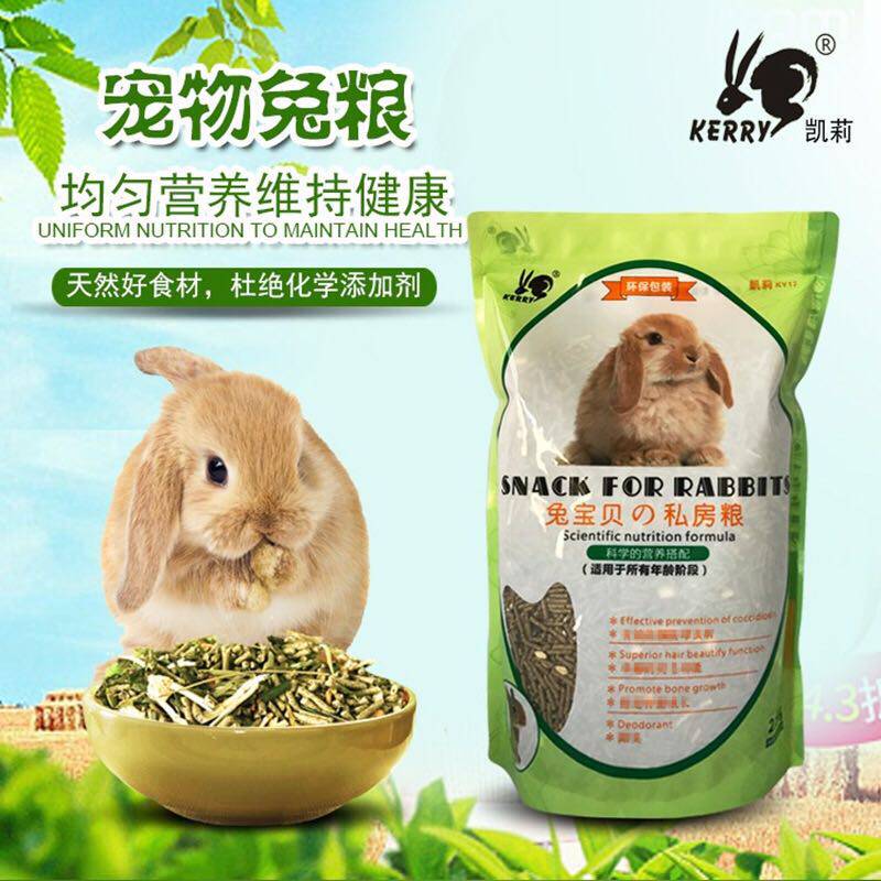 凯利宠物兔粮幼兔成兔粮垂耳兔猫猫兔道奇兔饲料主粮5斤装包邮