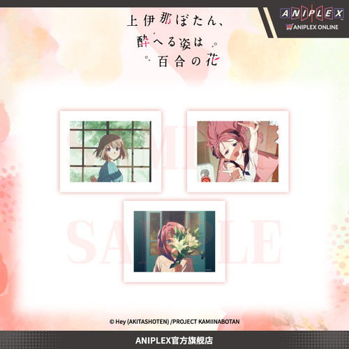 【预售 ANIPLEX】上伊那牡丹，醉姿如百合  艺术微喷画 周边