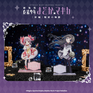 魔法少女小圆新篇 剧场版 ANIPLEX 亚克力立牌周边 现货