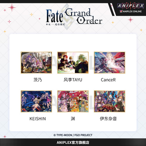 【预售ANIPLEX】Fate/Grand Order 日服10周年 概念艺术色纸