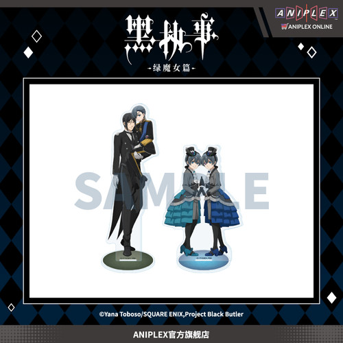 【现货ANIPLEX】 黑执事 绿魔女篇 亚克力立牌 周边