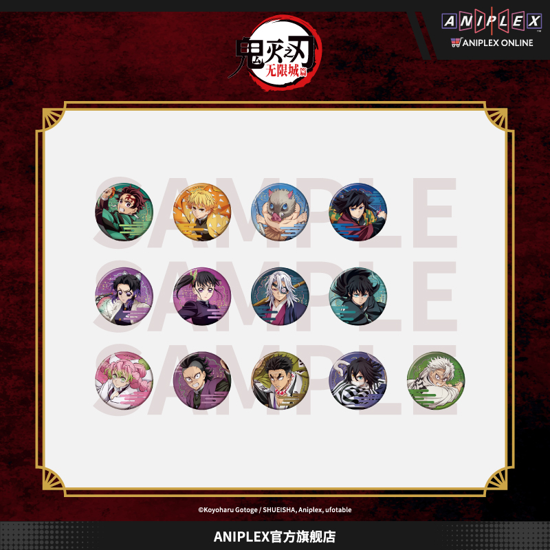 【预售ANIPLEX】鬼灭之刃 无限城篇 盲抽徽章 义勇时透蝴蝶忍周边