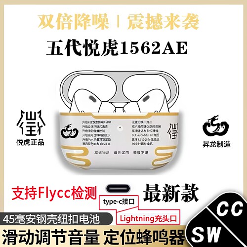 悦虎洛达蓝牙耳机1562AE通透降噪