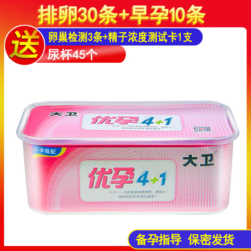 David 41+Ovulation Dipstick high-precision sperm Pregnancy preparation Self-Test Ovary function vitality qualityin the  OTC Drug/Medical Devices/Planning supplies , Planning supplies , 验孕试纸/排卵试纸 category - from Buy2taobao.com to provide professional Taobao agent buy service