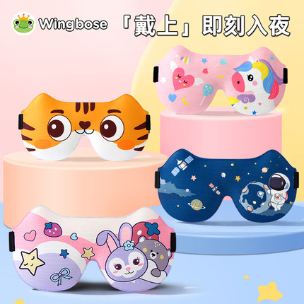 儿童眼罩睡眠专用透气男童女童立体小学生午睡宝宝睡觉遮光护眼罩