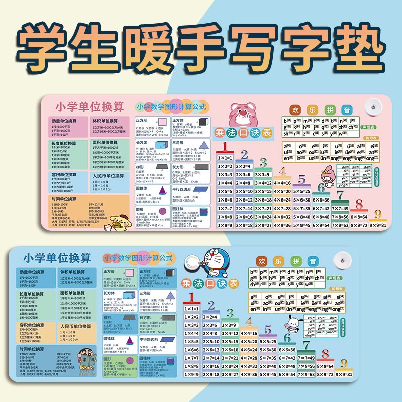儿童拼音公式写字暖手垫