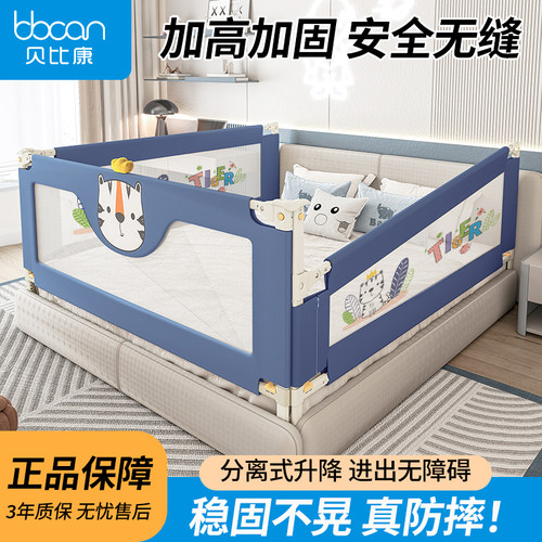 贝比康床围栏可升降护栏床边栏杆婴儿宝宝防摔大床上挡板床防跌落