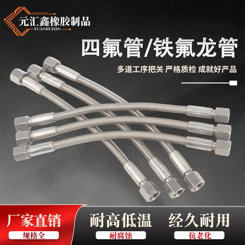 耐高温304不锈钢四氟管腐蚀油管蒸汽管波纹管金属软管铁氟龙管