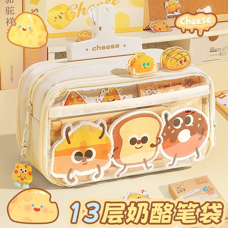 奶酪三巨头~13层可爱奶酪笔袋2025新款超火高颜值ins风大容量女孩款文具盒小学生女生铅笔盒初中男生不撞款