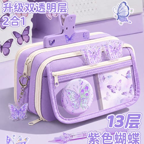 风遇紫蝶13层大容量透明笔袋