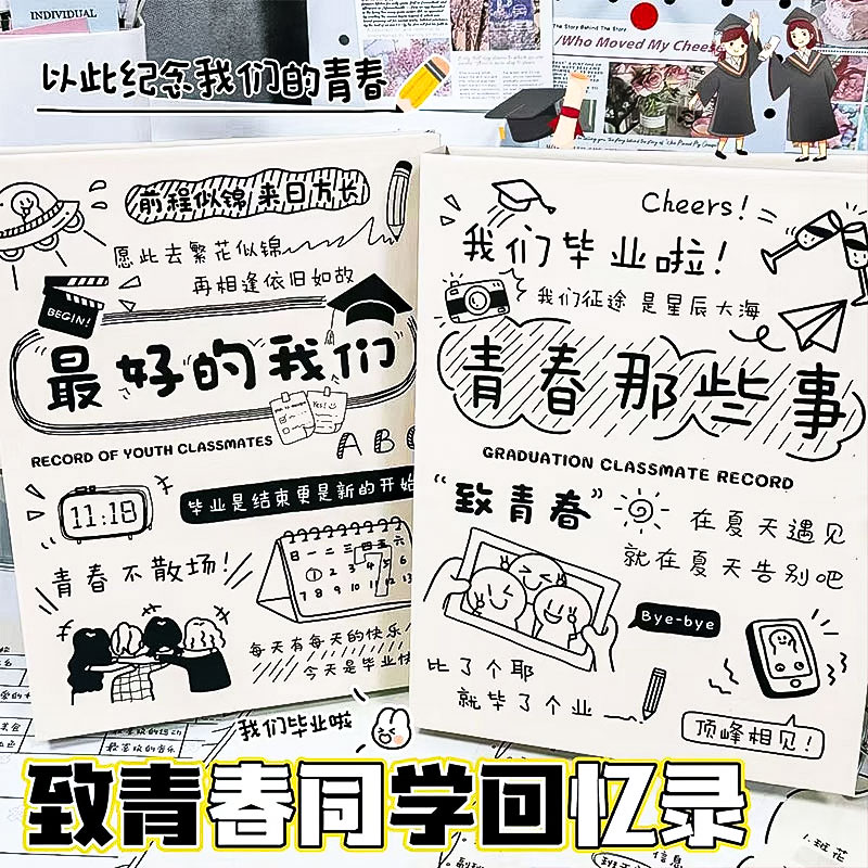 试卷版同学录小学生六年级毕业纪念册男生抽象ins风女生小众韩系2