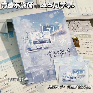 青春同学录小学生六年级校园风唯美2026新款毕业纪念册男女生高颜值活页本可拆卸高级感小众不撞款留言通讯录