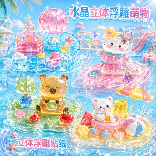 叠叠乐3D浮雕儿童DIY粉晶贴纸