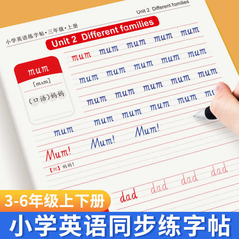 练字控笔训练学生衡水体英语字帖