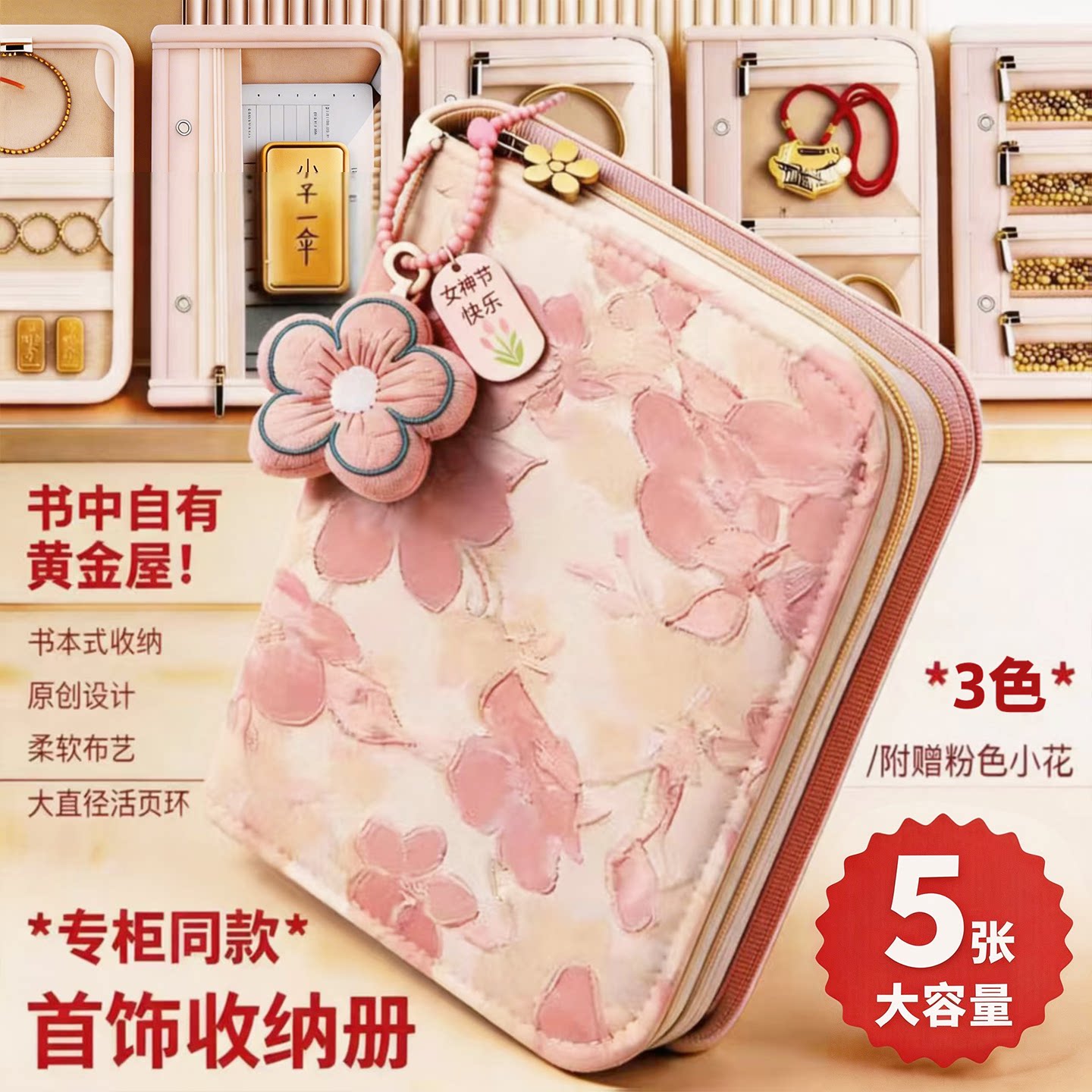 黄金首饰收纳册防氧化高档饰品盒珠宝便携旅行绒布收纳包戒指项链耳环手镯密封袋分格活页书保存神器带拉链哦图片